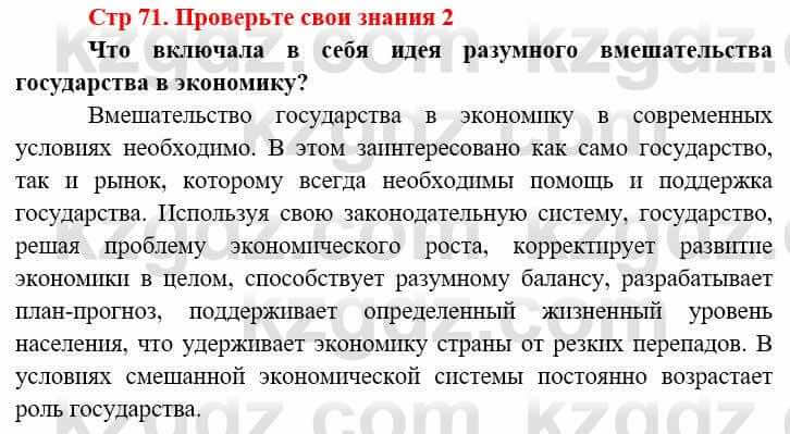 Всемирная история (8-9 класс. Часть 2.) Алдабек Н. 9 класс 2019 Вопрос 2