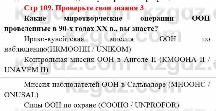 Всемирная история (8-9 класс. Часть 2.) Алдабек Н. 9 класс 2019 Вопрос 3