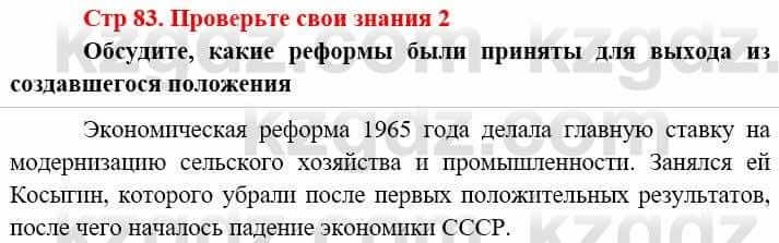 Всемирная история (8-9 класс. Часть 2.) Алдабек Н. 9 класс 2019 Вопрос 2