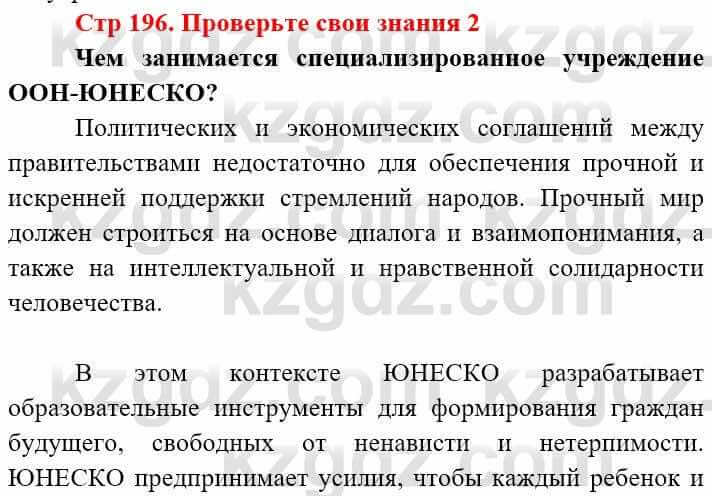 Всемирная история (8-9 класс. Часть 2.) Алдабек Н. 9 класс 2019 Вопрос 2