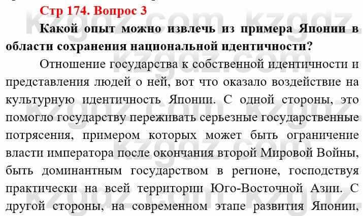 Всемирная история (8-9 класс. Часть 2.) Алдабек Н. 9 класс 2019 Вопрос стр.174.3