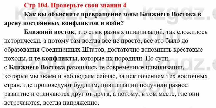 Всемирная история (8-9 класс. Часть 2.) Алдабек Н. 9 класс 2019 Вопрос 4