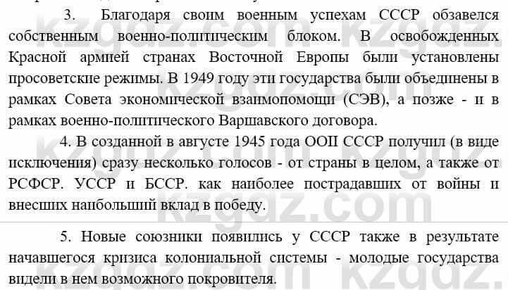 Всемирная история (8-9 класс. Часть 2.) Алдабек Н. 9 класс 2019 Вопрос стр.72.1