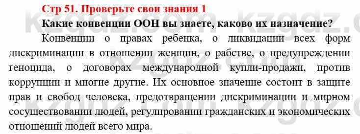 Всемирная история (8-9 класс. Часть 2.) Алдабек Н. 9 класс 2019 Вопрос 1