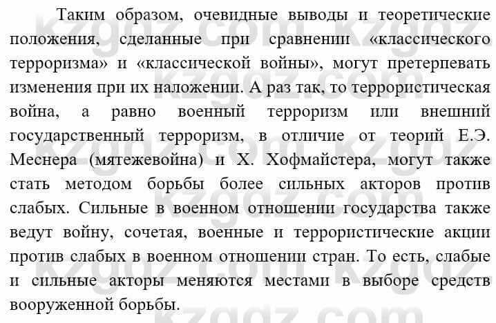 Всемирная история (8-9 класс. Часть 2.) Алдабек Н. 9 класс 2019 Вопрос стр.165.3