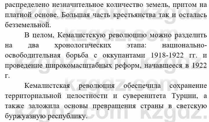 Всемирная история (8-9 класс. Часть 2.) Алдабек Н. 9 класс 2019 Вопрос 1