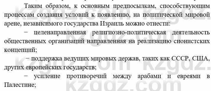 Всемирная история (8-9 класс. Часть 2.) Алдабек Н. 9 класс 2019 Вопрос 1