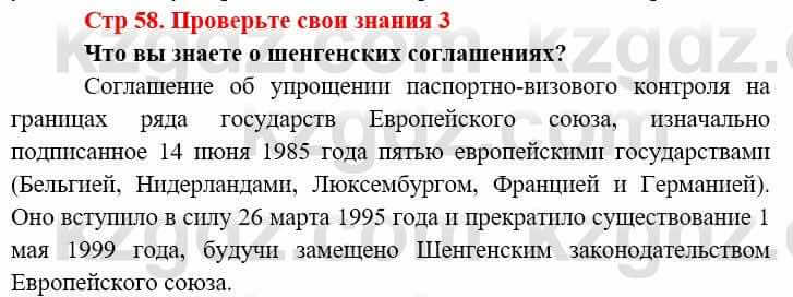 Всемирная история (8-9 класс. Часть 2.) Алдабек Н. 9 класс 2019 Вопрос 3