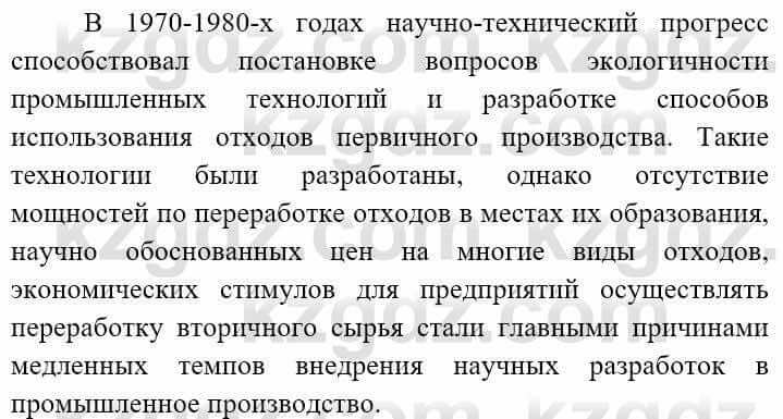 Всемирная история (8-9 класс. Часть 2.) Алдабек Н. 9 класс 2019 Вопрос 2