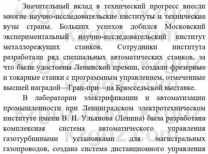 Всемирная история (8-9 класс. Часть 2.) Алдабек Н. 9 класс 2019 Вопрос 1