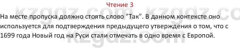 Русский язык Капенова Ж.Ж. 6 класс 2018 Чтение 3