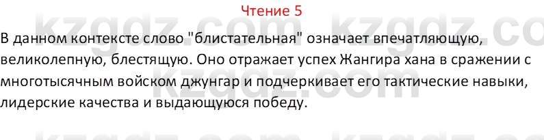 Русский язык Капенова Ж.Ж. 6 класс 2018 Чтение 5