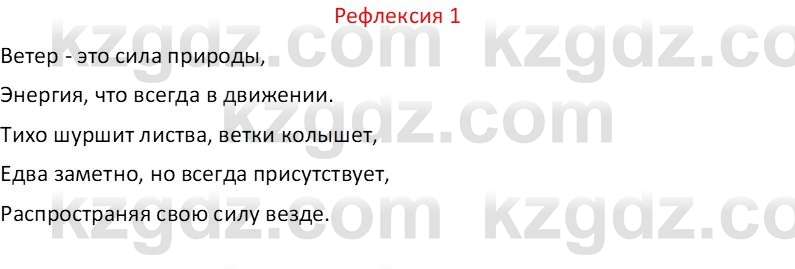 Русский язык Капенова Ж.Ж. 6 класс 2018 Рефлексия 1