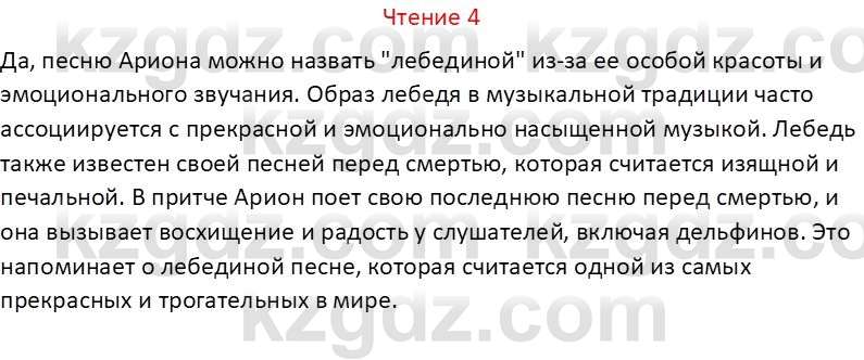 Русский язык Капенова Ж.Ж. 6 класс 2018 Чтение 4