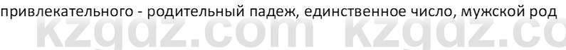 Русский язык Капенова Ж.Ж. 6 класс 2018 Речевые нормы 1