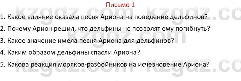 Русский язык Капенова Ж.Ж. 6 класс 2018 Письмо 1