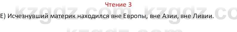 Русский язык Капенова Ж.Ж. 6 класс 2018 Чтение 3