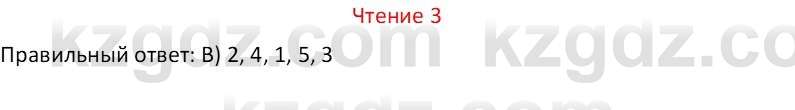 Русский язык Капенова Ж.Ж. 6 класс 2018 Чтение 3