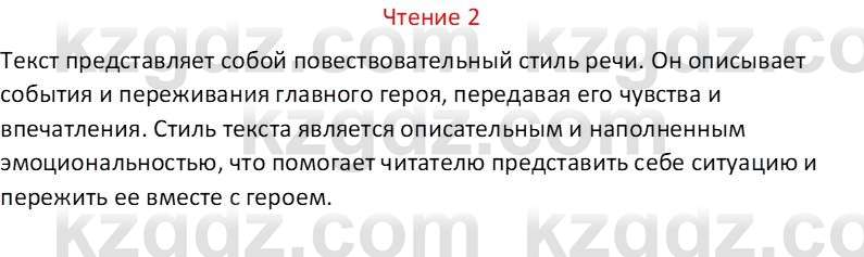 Русский язык Капенова Ж.Ж. 6 класс 2018 Чтение 2