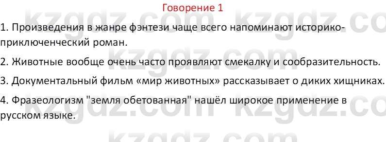 Русский язык Капенова Ж.Ж. 6 класс 2018 Развитие речи 1