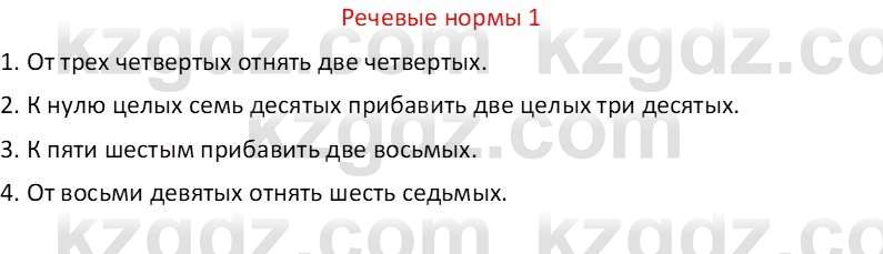 Русский язык Капенова Ж.Ж. 6 класс 2018 Речевые нормы 1