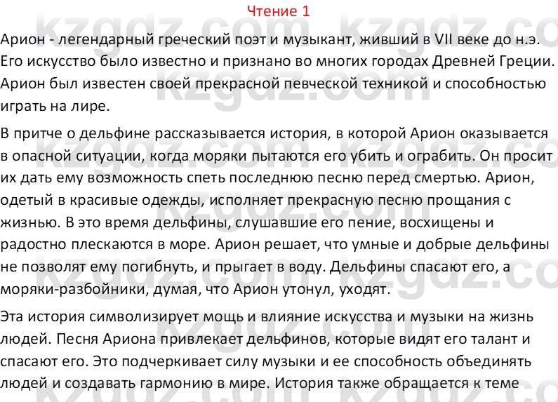 Русский язык Капенова Ж.Ж. 6 класс 2018 Чтение 1