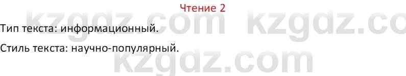 Русский язык Капенова Ж.Ж. 6 класс 2018 Чтение 2