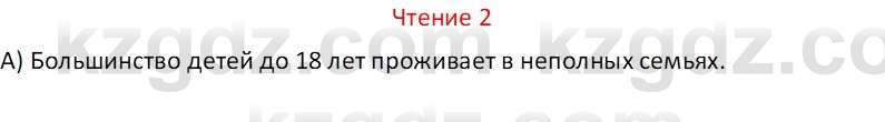 Русский язык Капенова Ж.Ж. 6 класс 2018 Чтение 2