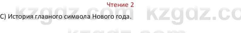 Русский язык Капенова Ж.Ж. 6 класс 2018 Чтение 2