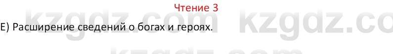 Русский язык Капенова Ж.Ж. 6 класс 2018 Чтение 3