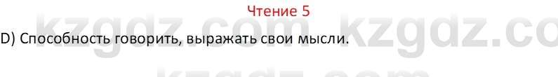 Русский язык Капенова Ж.Ж. 6 класс 2018 Чтение 5