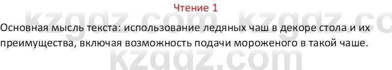 Русский язык Капенова Ж.Ж. 6 класс 2018 Чтение 1