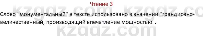 Русский язык Капенова Ж.Ж. 6 класс 2018 Чтение 3