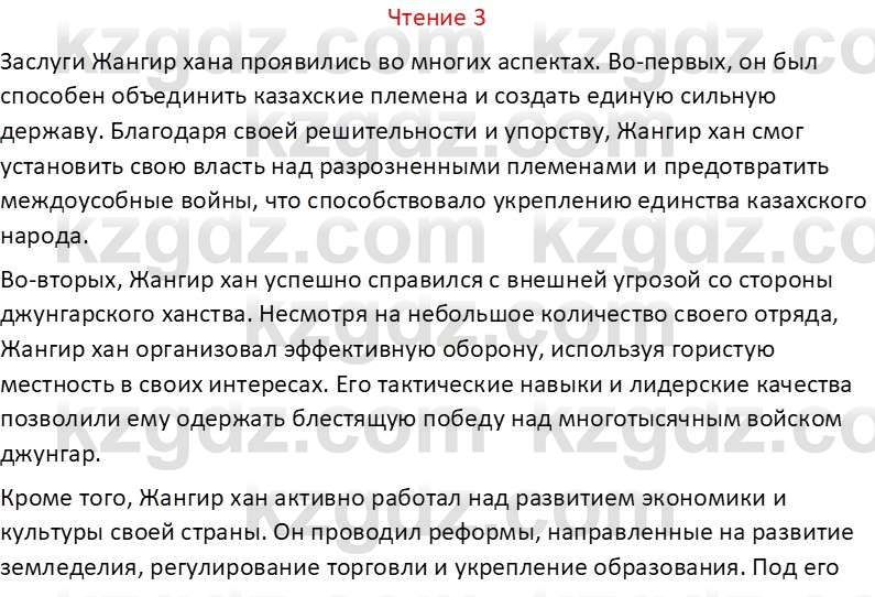 Русский язык Капенова Ж.Ж. 6 класс 2018 Чтение 3