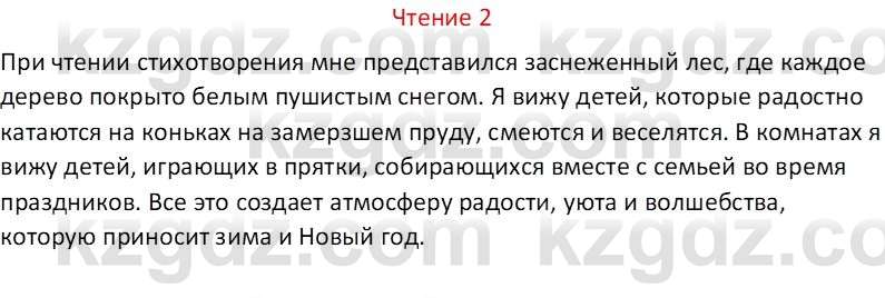 Русский язык Капенова Ж.Ж. 6 класс 2018 Чтение 2