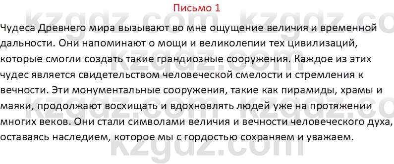 Русский язык Капенова Ж.Ж. 6 класс 2018 Письмо 1