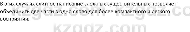 Русский язык Капенова Ж.Ж. 6 класс 2018 Речевые нормы 1