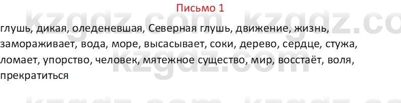 Русский язык Капенова Ж.Ж. 6 класс 2018 Письмо 1