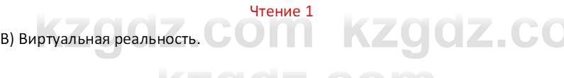 Русский язык Капенова Ж.Ж. 6 класс 2018 Чтение 1