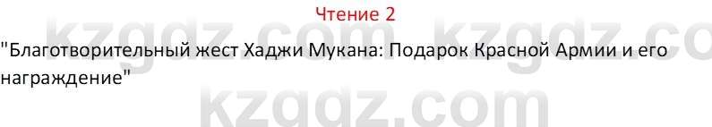 Русский язык Капенова Ж.Ж. 6 класс 2018 Чтение 2