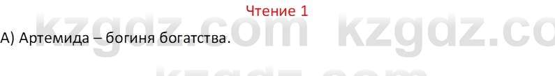 Русский язык Капенова Ж.Ж. 6 класс 2018 Чтение 1