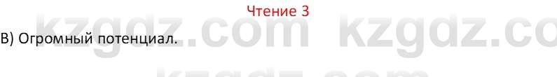 Русский язык Капенова Ж.Ж. 6 класс 2018 Чтение 3