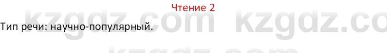 Русский язык Капенова Ж.Ж. 6 класс 2018 Чтение 2