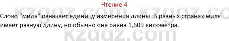 Русский язык Капенова Ж.Ж. 6 класс 2018 Чтение 4