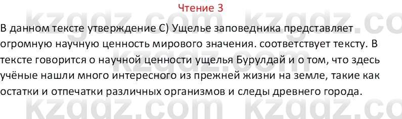 Русский язык Капенова Ж.Ж. 6 класс 2018 Чтение 3