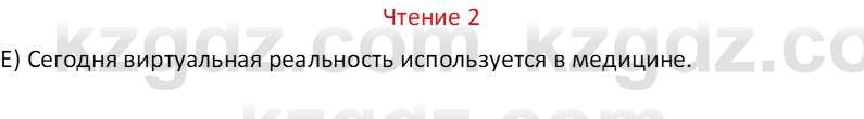 Русский язык Капенова Ж.Ж. 6 класс 2018 Чтение 2