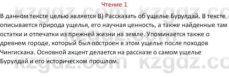 Русский язык Капенова Ж.Ж. 6 класс 2018 Чтение 1