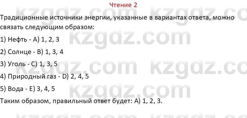 Русский язык Капенова Ж.Ж. 6 класс 2018 Чтение 2