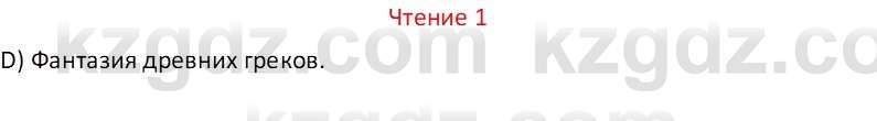 Русский язык Капенова Ж.Ж. 6 класс 2018 Чтение 1