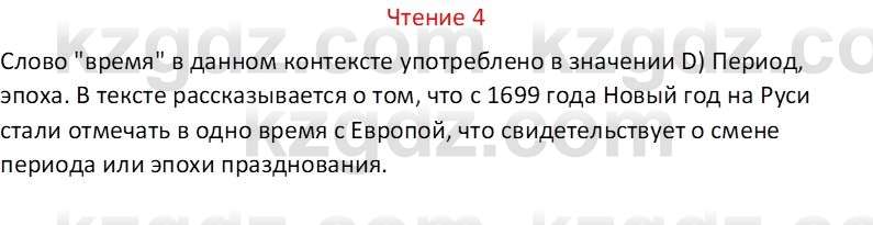 Русский язык Капенова Ж.Ж. 6 класс 2018 Чтение 4